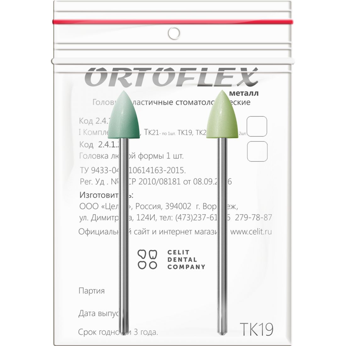 Ortoflex пластмасса ТК19, головки Ортофлекс для обработки пластмассы (2шт)