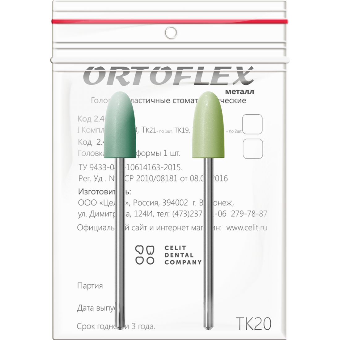 Ortoflex пластмасса ТК20, головки Ортофлекс для обработки пластмассы (2шт)