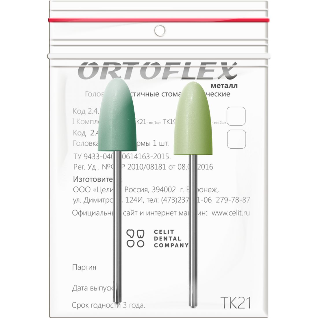 Ortoflex пластмасса ТК21, головки Ортофлекс для обработки пластмассы (2шт)