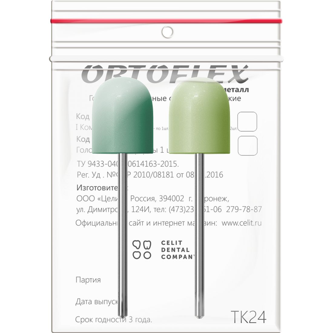 Ortoflex пластмасса ТК24, головки Ортофлекс для обработки пластмассы (2шт)