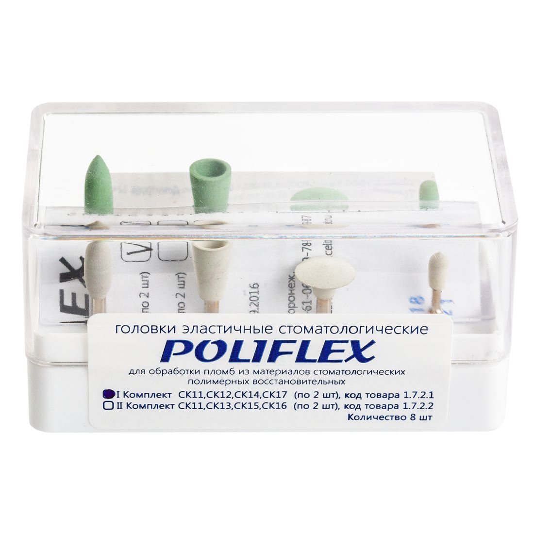 Poliflex - головки Полифлекс для обработки пломб набор №1 (8шт)