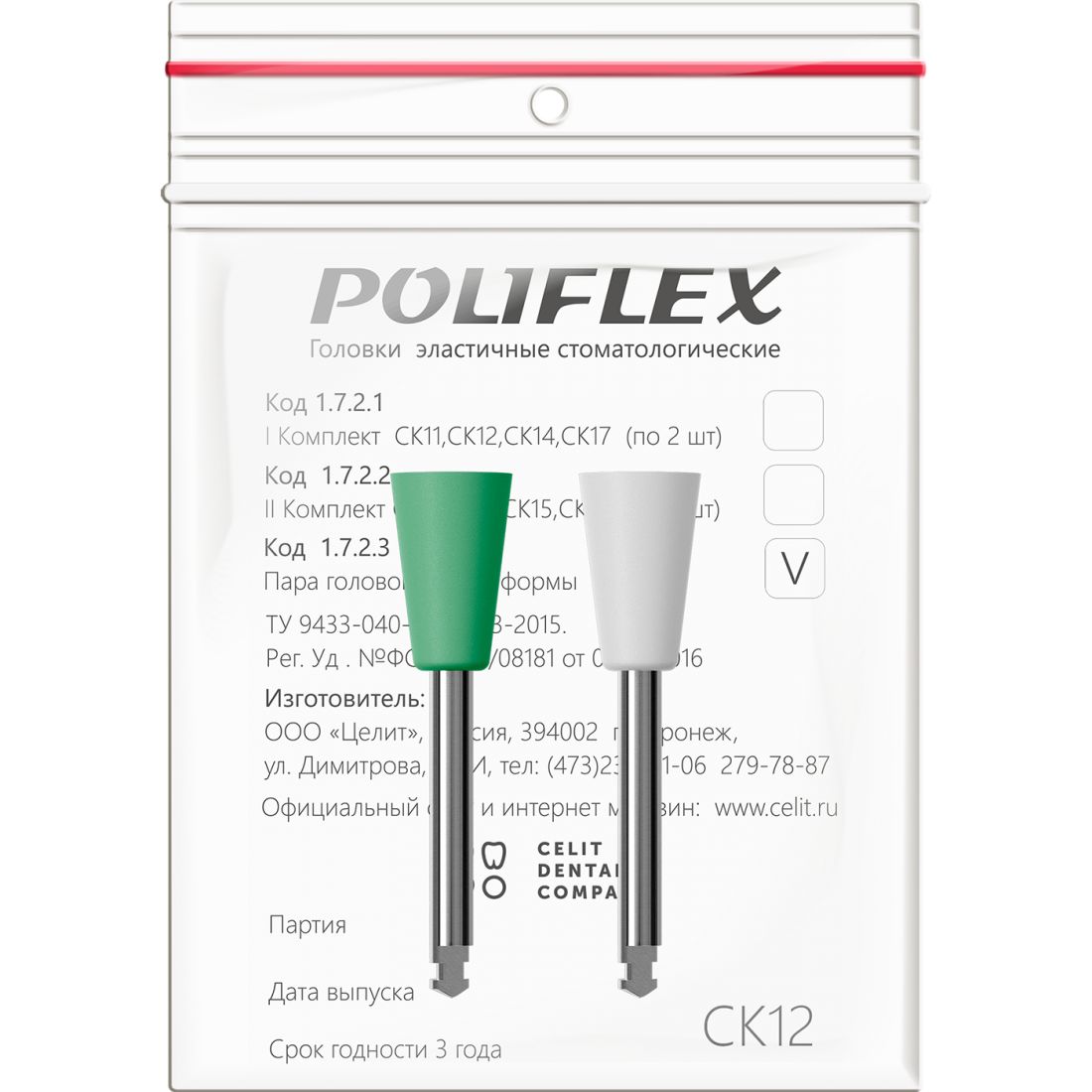 Poliflex СК12 - головки Полифлекс для обработки пломб (2шт)