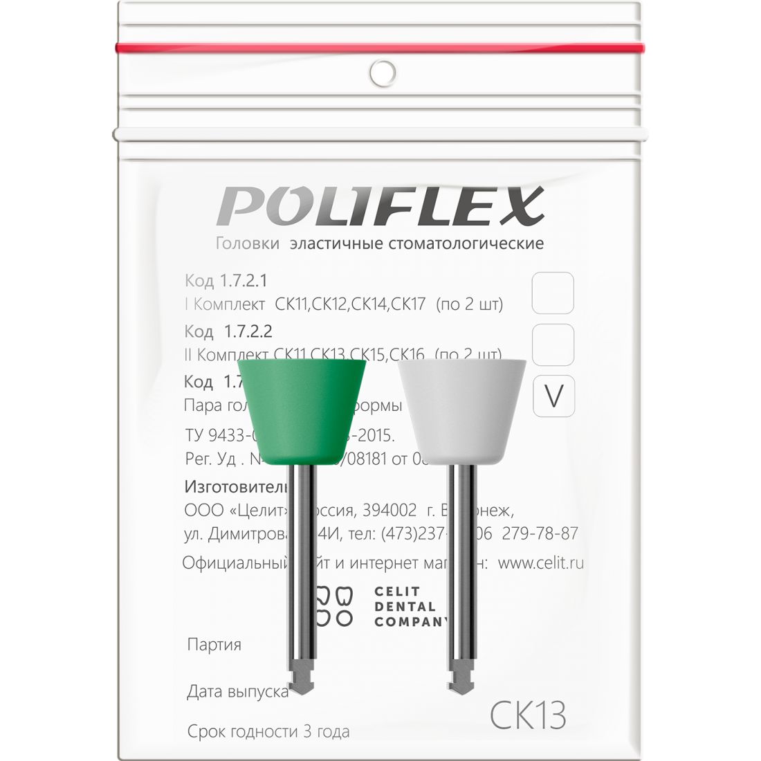 Poliflex СК13 - головки Полифлекс для обработки пломб (2шт)