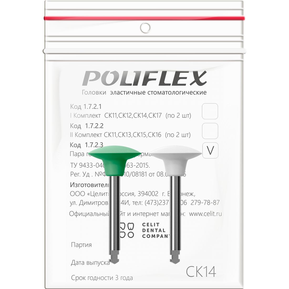 Poliflex СК14 - головки Полифлекс для обработки пломб (2шт)