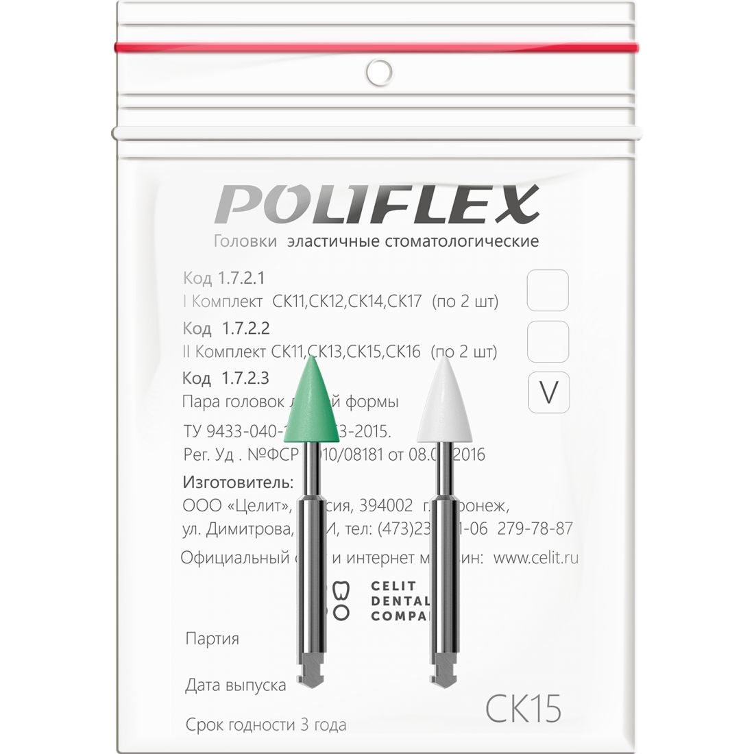 Poliflex СК17 - головки Полифлекс для обработки пломб (2шт)