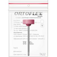 Ortoflex металл ТК22, головки Ортофлекс для обработки металла (1шт)