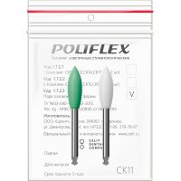 Poliflex СК11 - головки Полифлекс для обработки пломб (2шт)