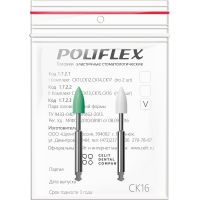 Poliflex СК16 - головки Полифлекс для обработки пломб (2шт)