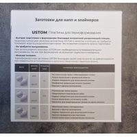 Пластины для термоформования USTOM, жесткие 0,75 мм - 40 шт., РФ (Фото 1)
