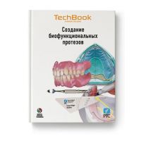 Книги для зубных техников