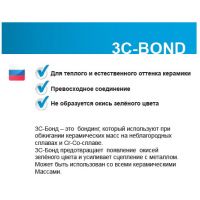 3C-Bond (3С бонд) бондинговый агент для керамики 5 гр (Фото 3)